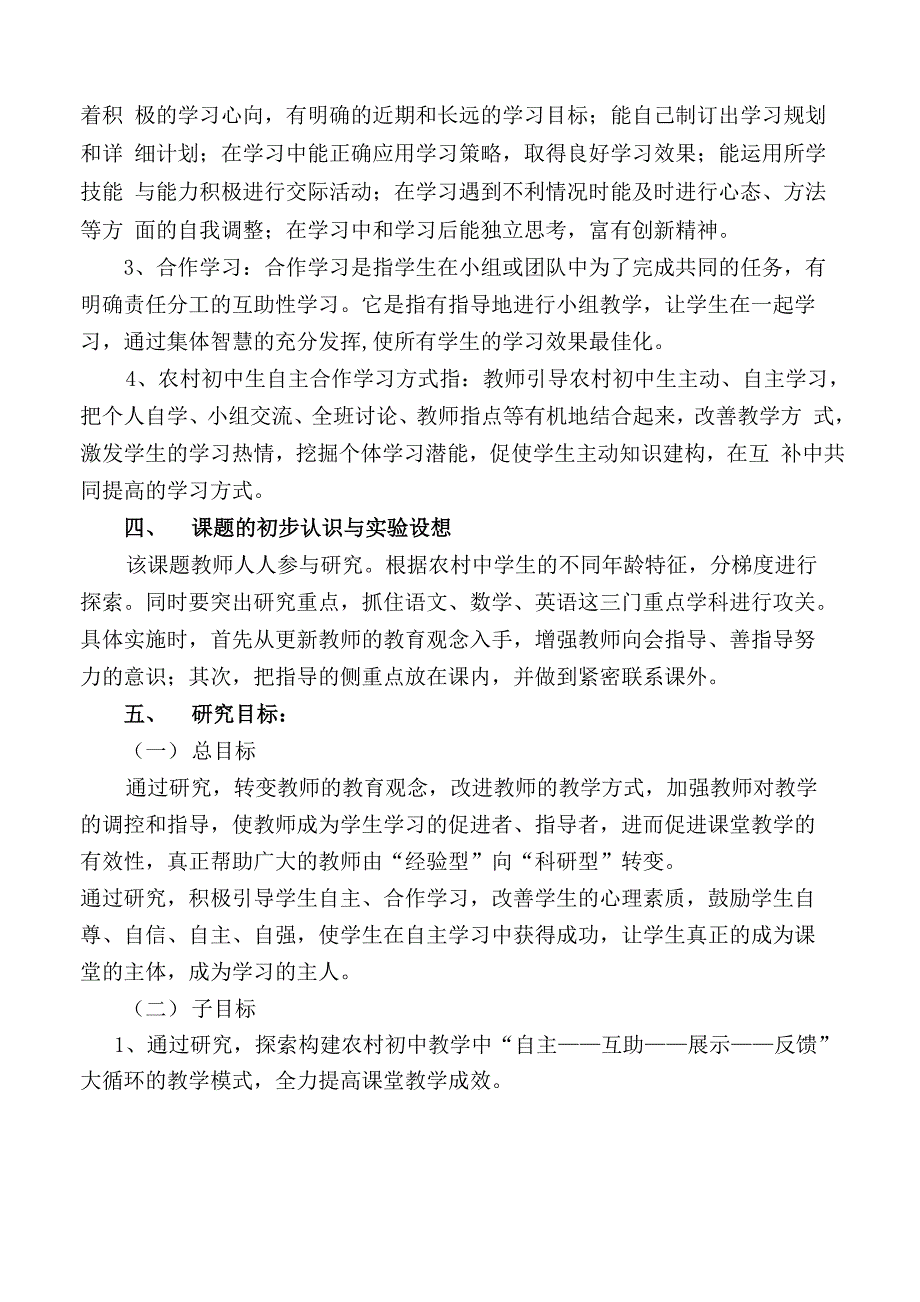 小组合作学习课题开题报告_第4页