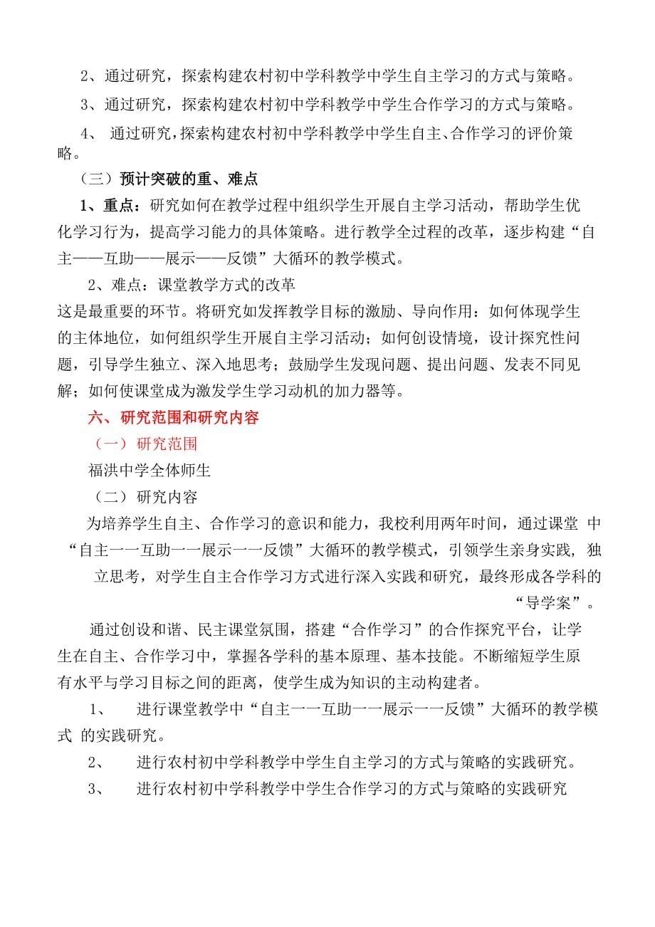 小组合作学习课题开题报告_第5页