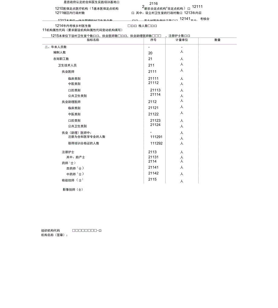 医疗卫生机构年报表_第2页