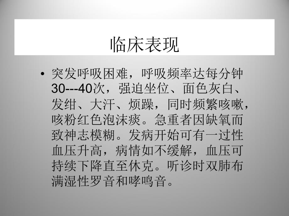 急性心衰病人的急救与护理ppt课件_第4页