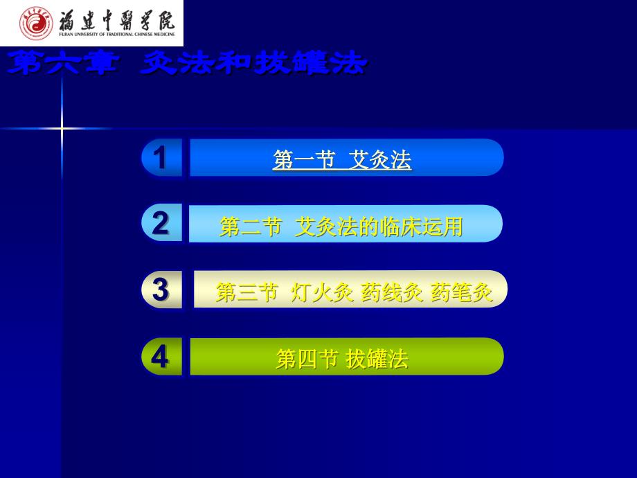 针灸学课件7、灸法和拔罐法_第2页