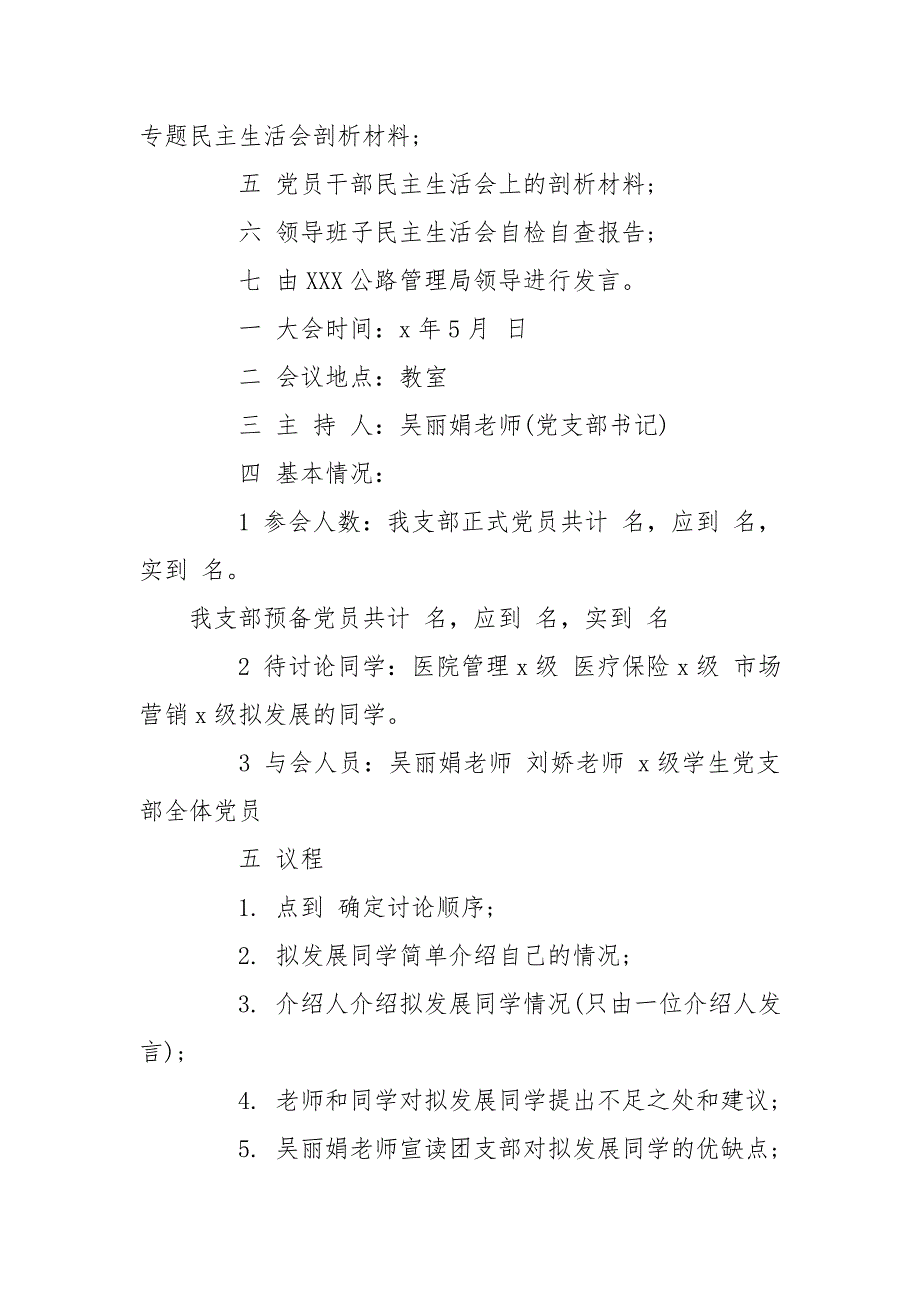 党支部会议议程_党支部会议议程记录怎么写_第2页