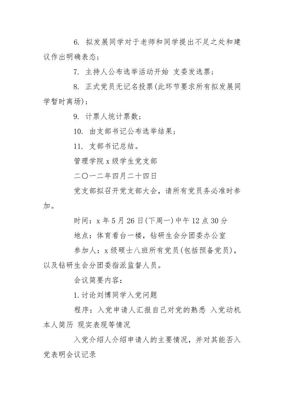 党支部会议议程_党支部会议议程记录怎么写_第3页