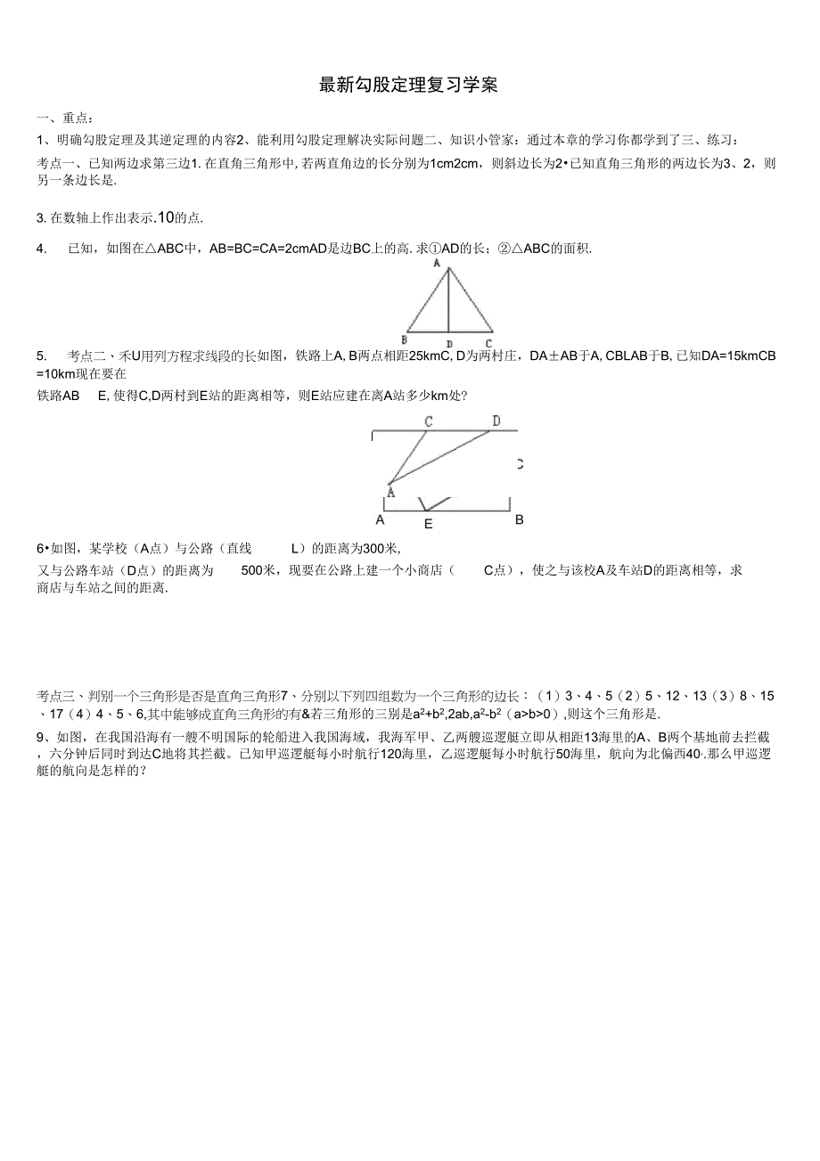 最新免费勾股定理学案_第1页