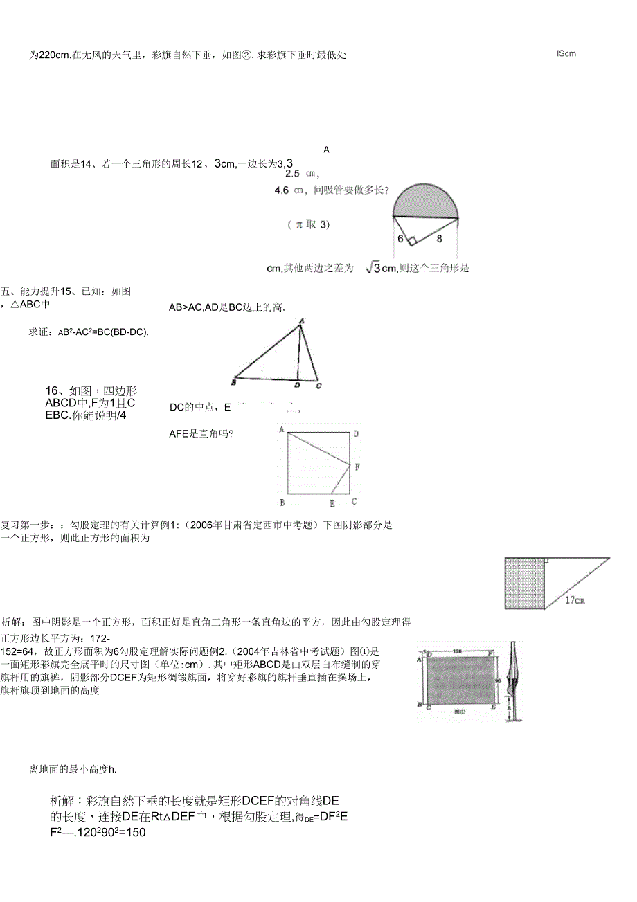 最新免费勾股定理学案_第4页