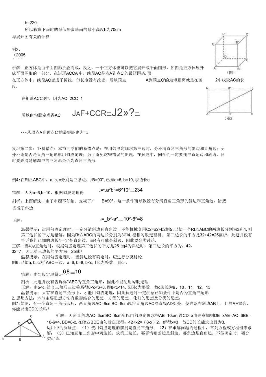 最新免费勾股定理学案_第5页