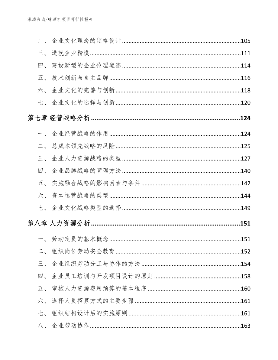 啤酒机项目可行性报告【模板范本】_第4页