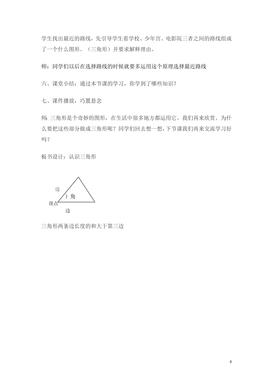 认识三角形教案_第4页