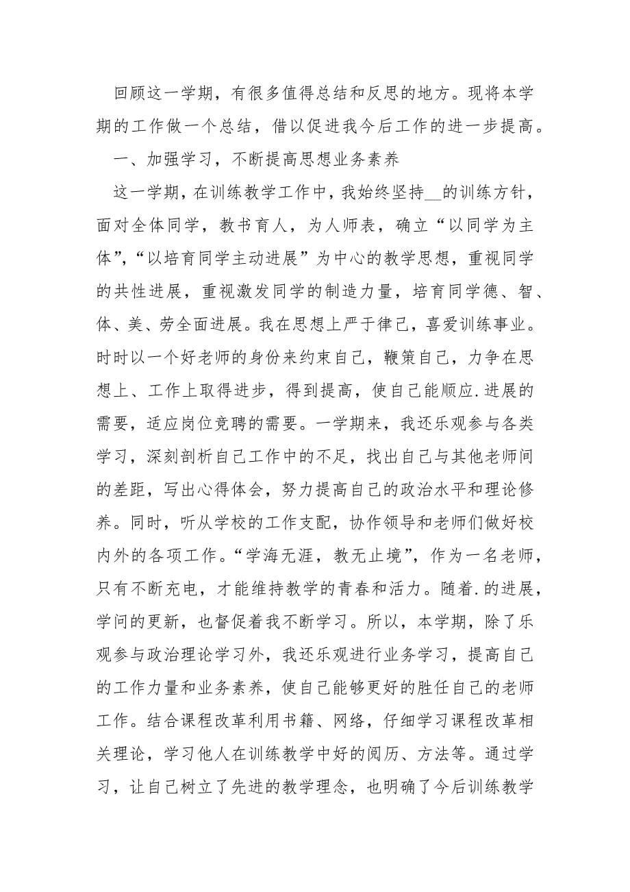 教师个人的工作计划简洁版.docx_第5页