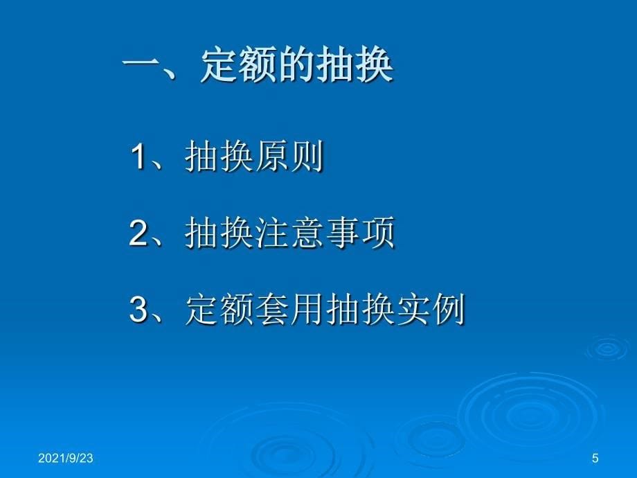 机械台班定额及其抽换_第5页