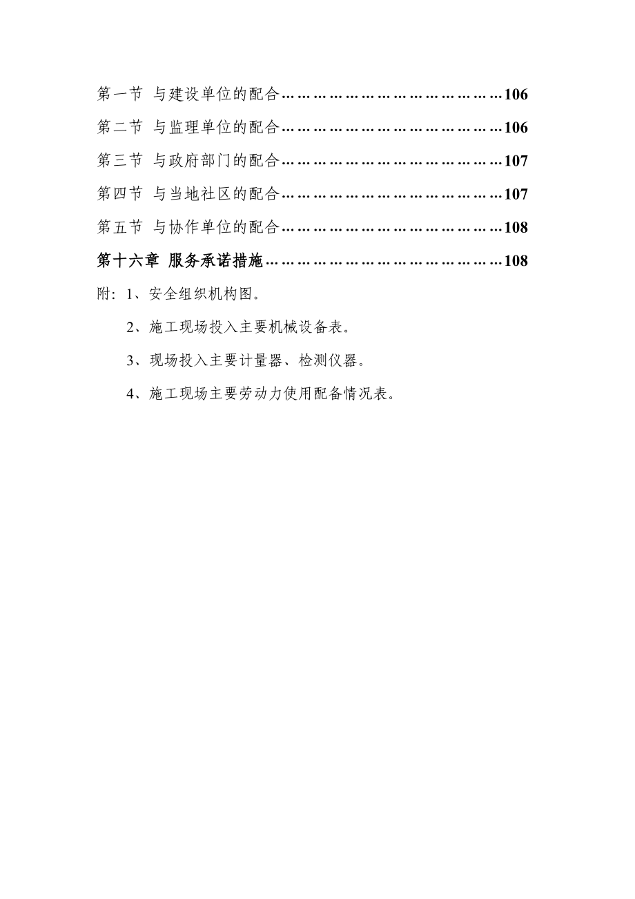 建德市律成家纺厂房施工组织设计_第5页