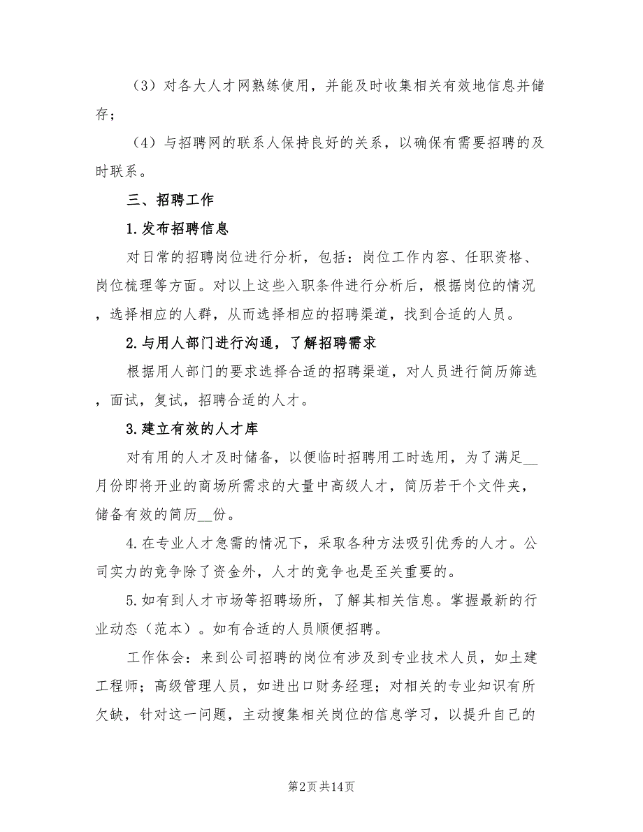 2022年公司人事试用期工作总结_第2页