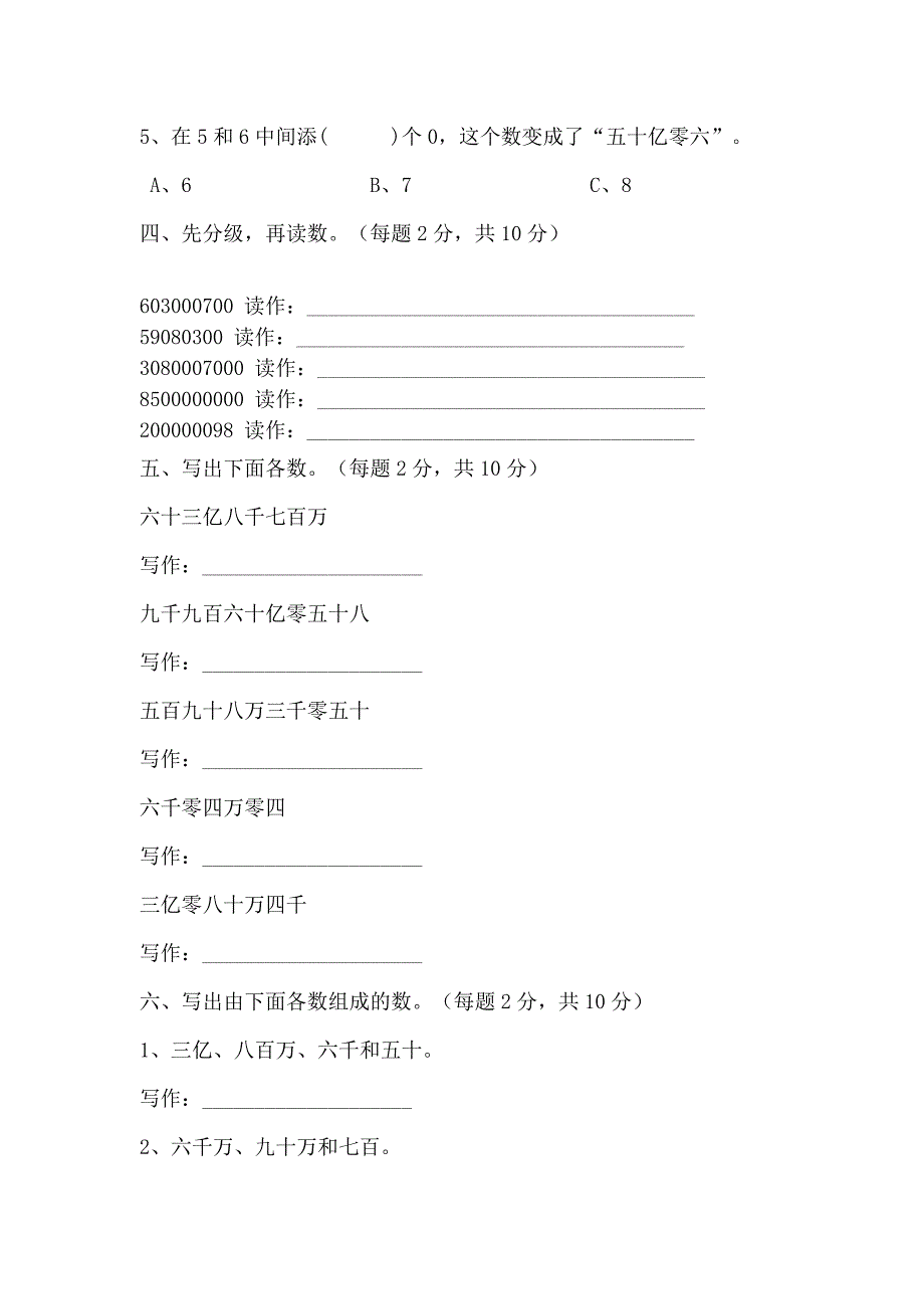 四上第一单元测试卷.doc_第3页