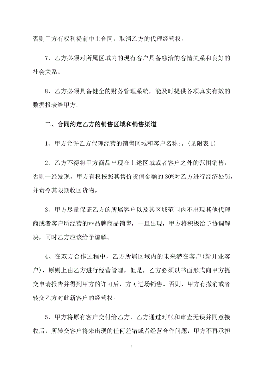 2019年代理销售合同范本_第2页