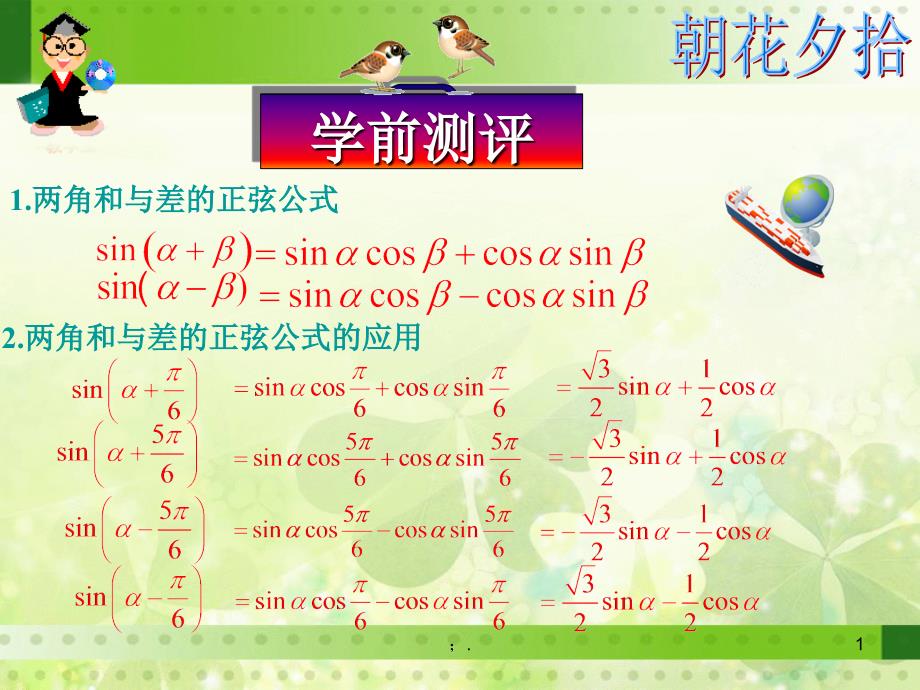 精品辅助角公式及应用ppt课件_第1页