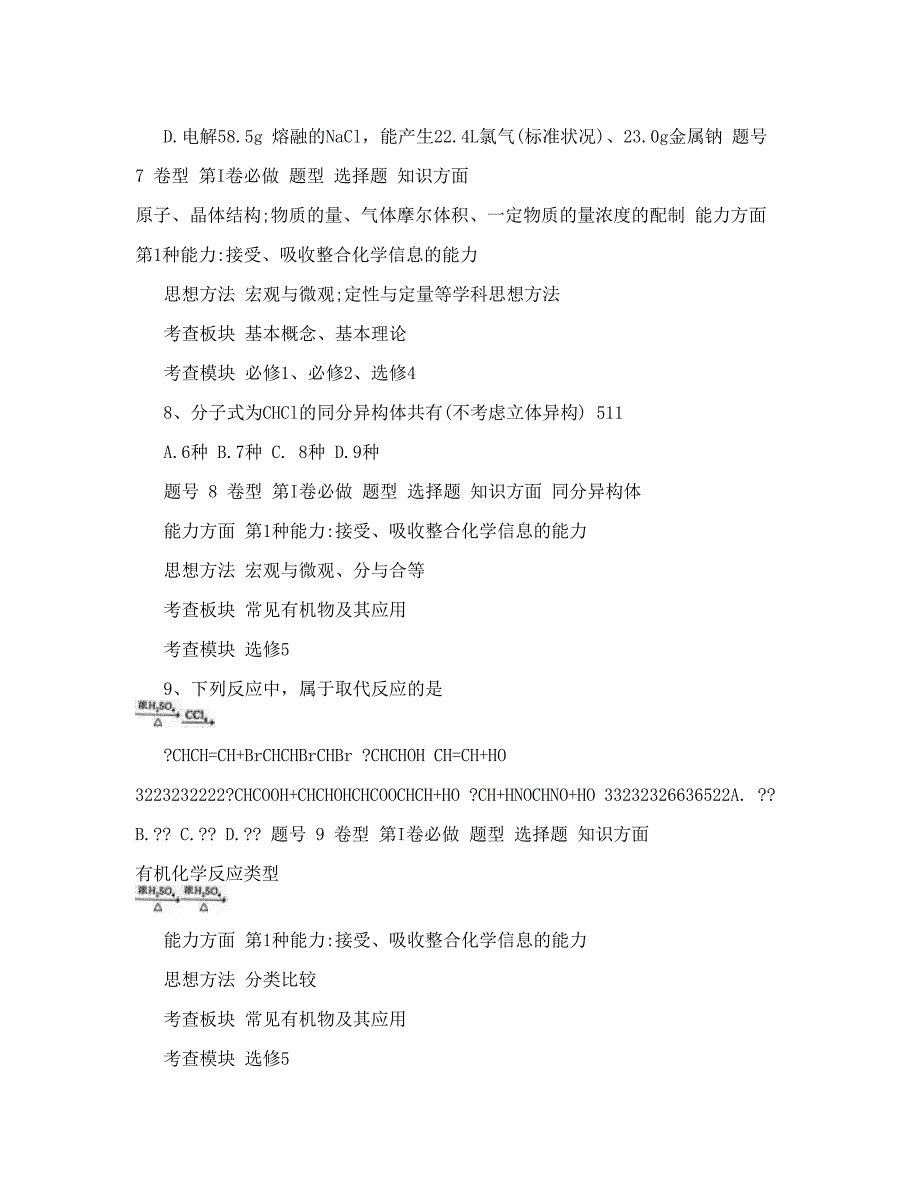 最新高考理综化学试题评价优秀名师资料_第3页