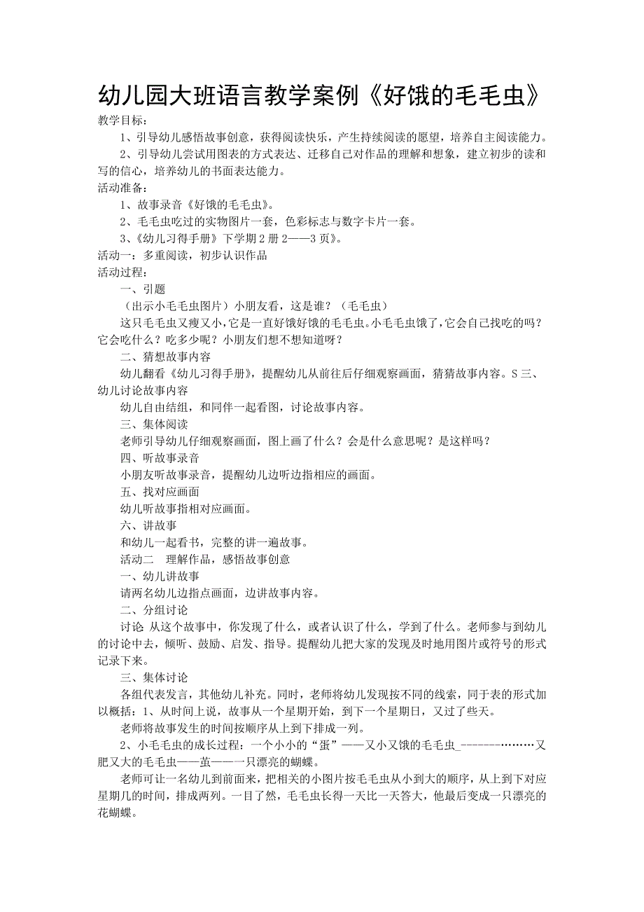 幼儿园大班语言教学案例_第1页