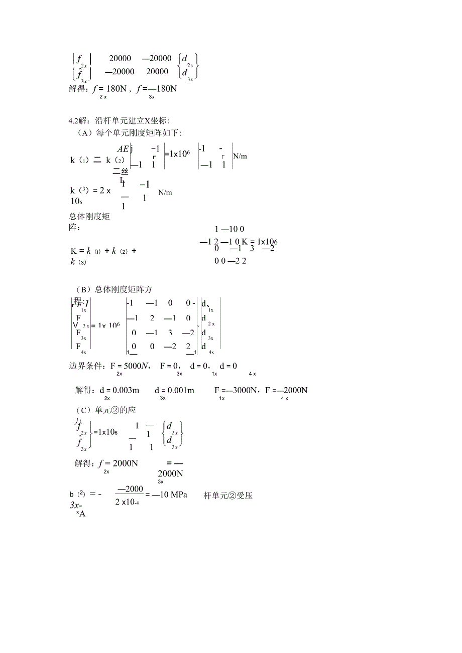 有限元法基础试题_第4页