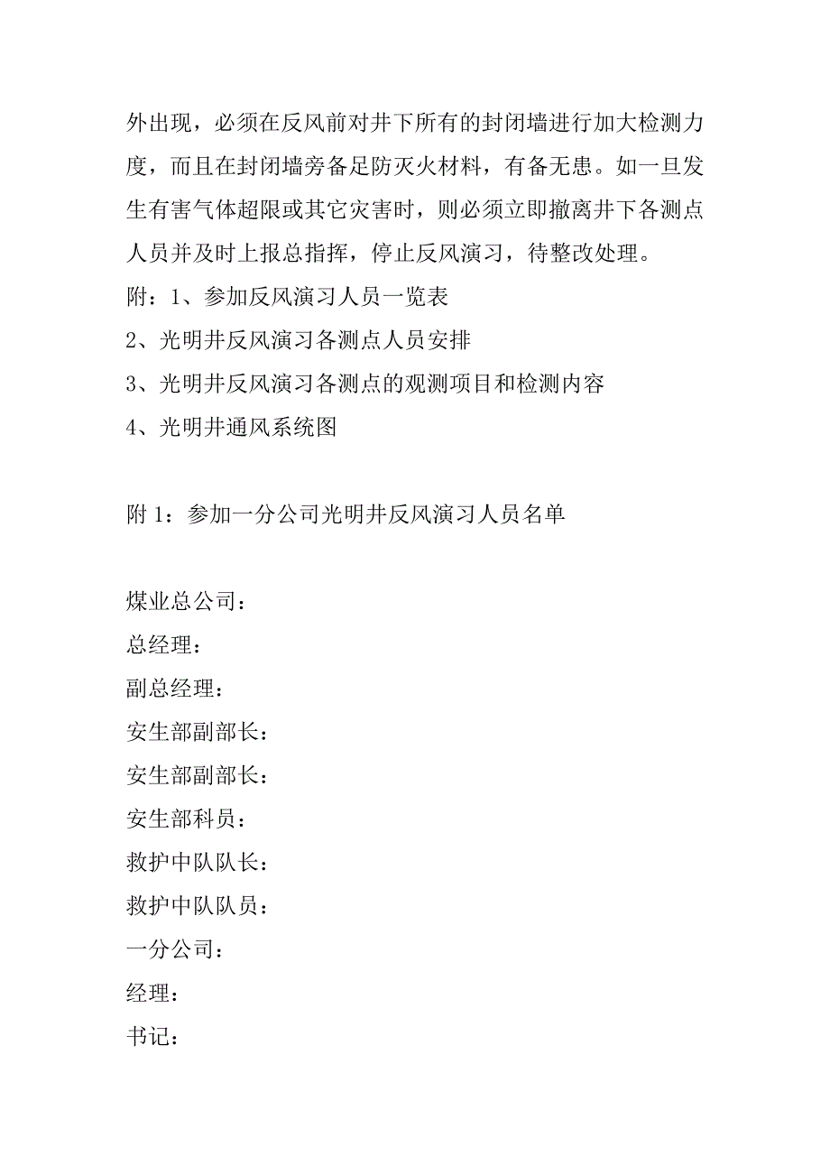 煤矿反风演习计划及安全措施_第4页