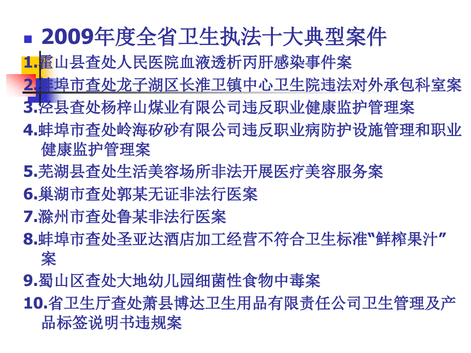 安徽省公共卫生型的案例介绍_第4页