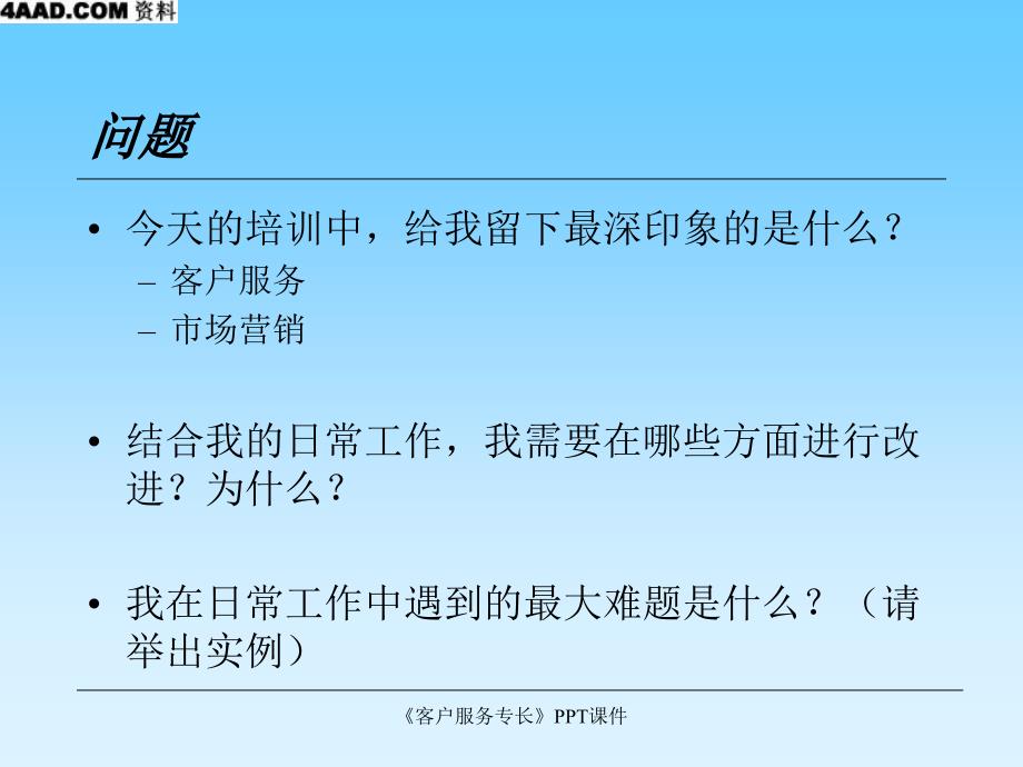 客户服务专长课件_第3页