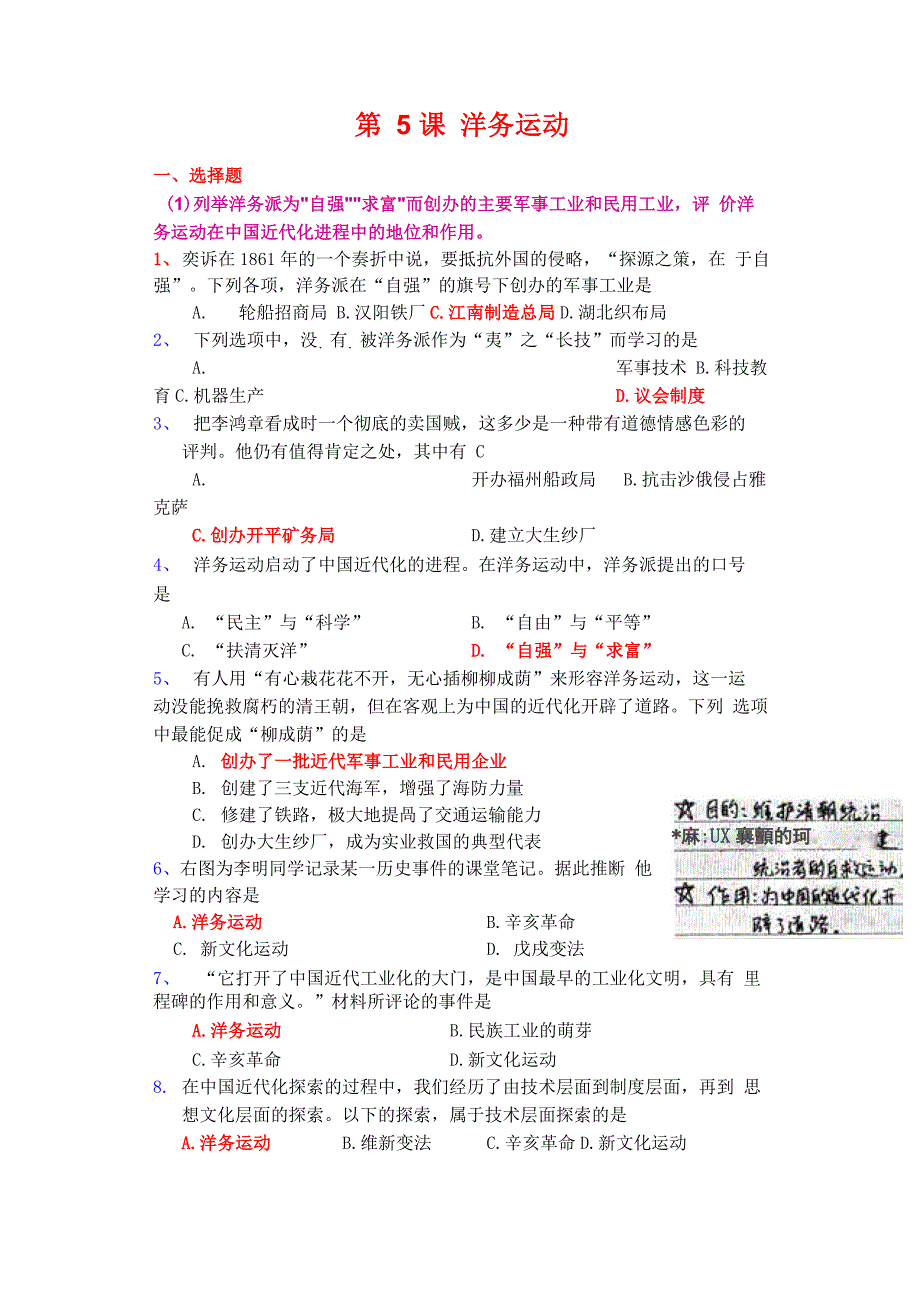 第5课洋务运动_第1页