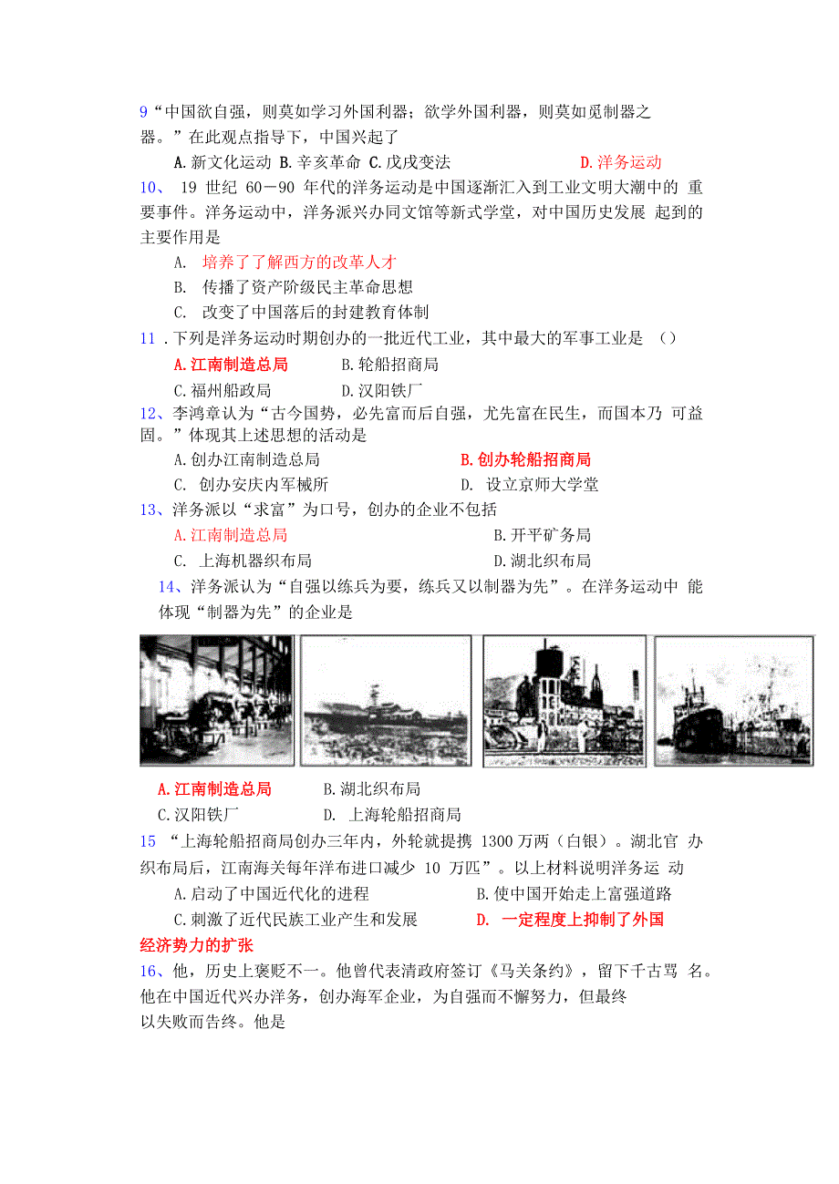 第5课洋务运动_第2页