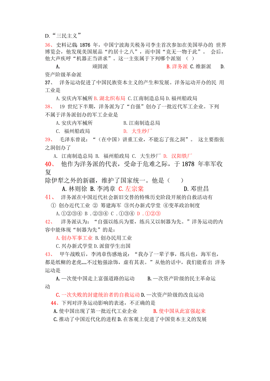 第5课洋务运动_第5页