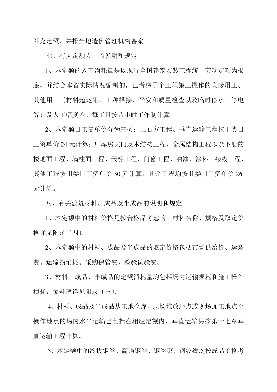 浙江省建筑工程预算定额手册.docx_第4页