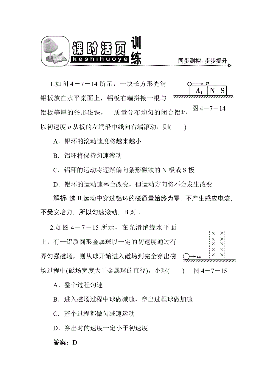 第四章第七节涡流、电磁阻尼和电磁驱动课时活页训练_第1页