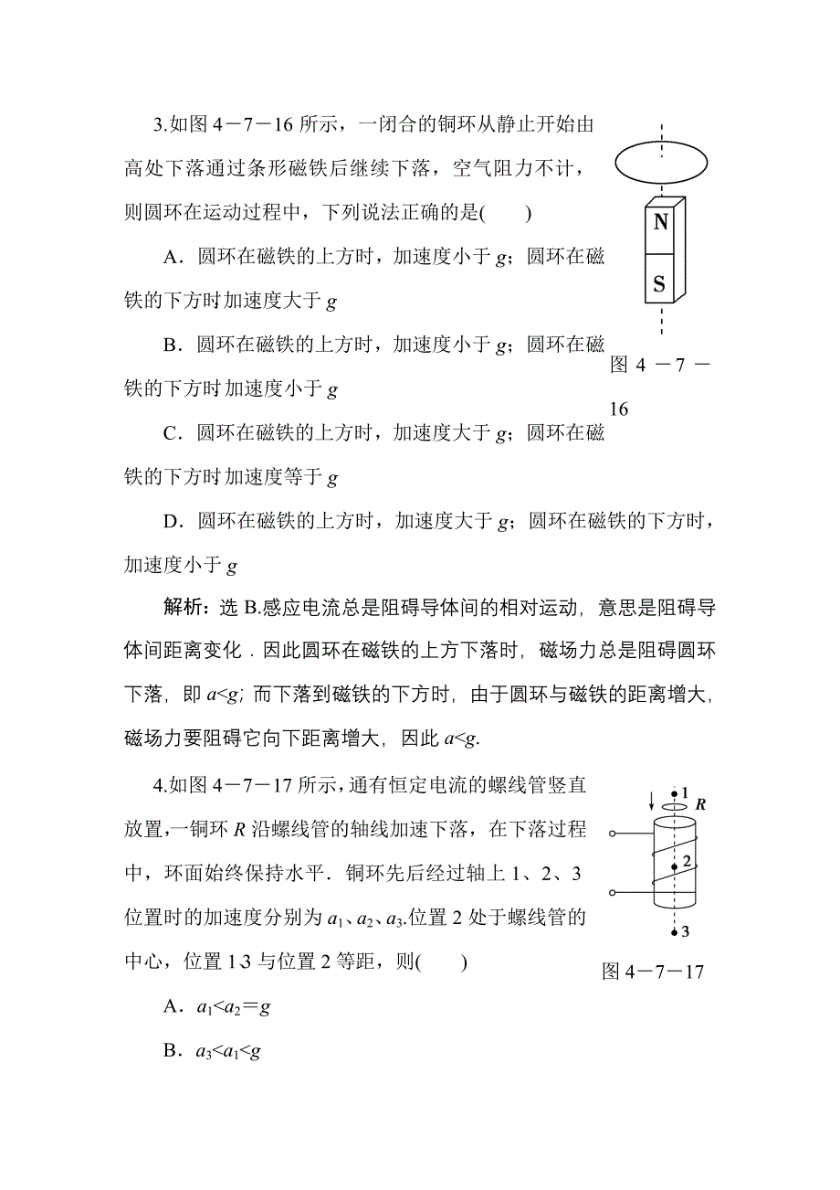 第四章第七节涡流、电磁阻尼和电磁驱动课时活页训练_第2页