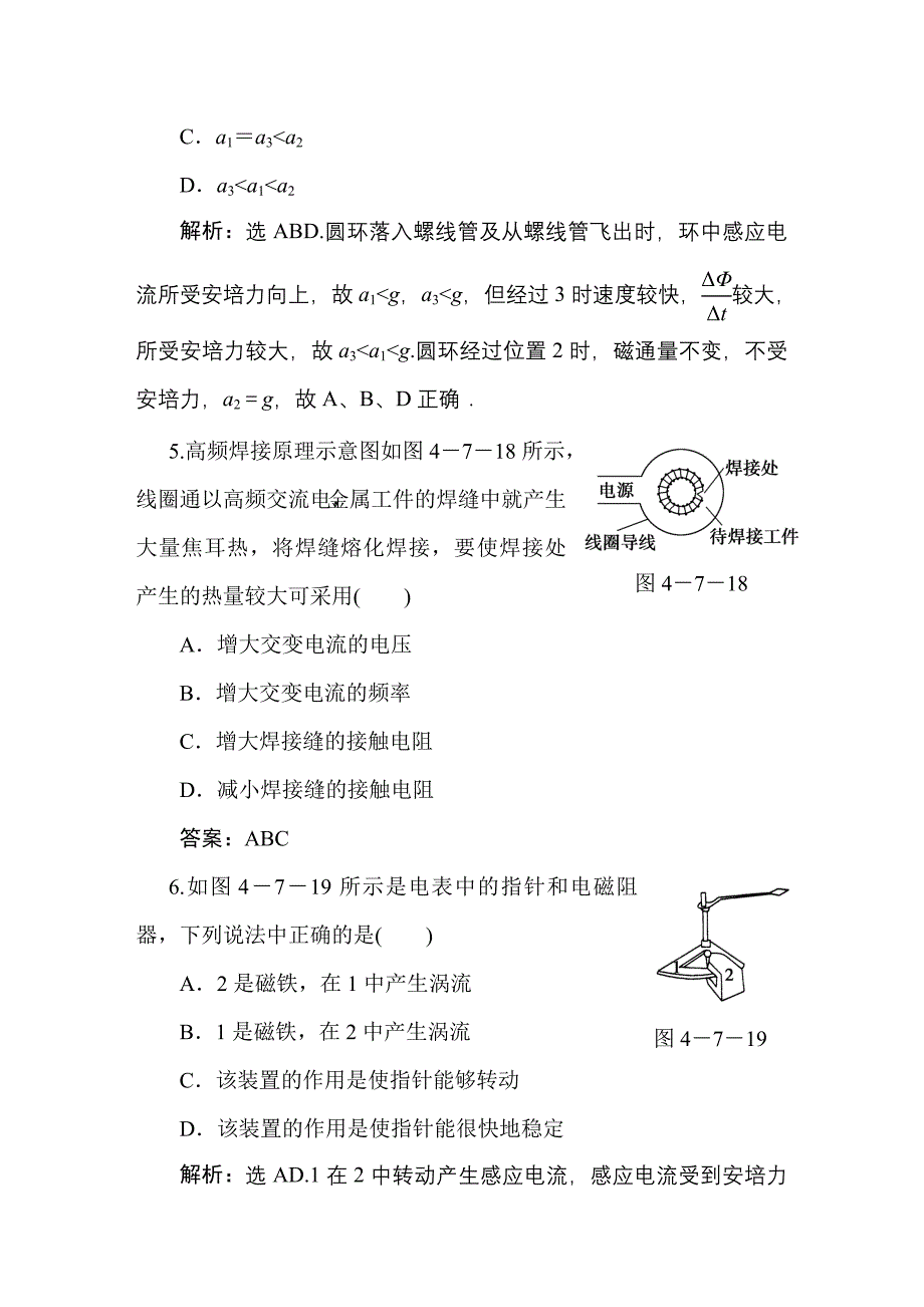 第四章第七节涡流、电磁阻尼和电磁驱动课时活页训练_第3页