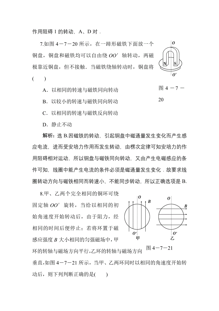 第四章第七节涡流、电磁阻尼和电磁驱动课时活页训练_第4页