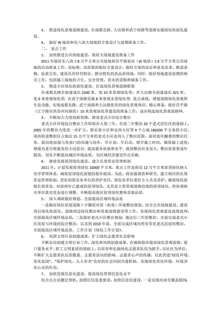 绿化的工作计划[共5篇]_第3页