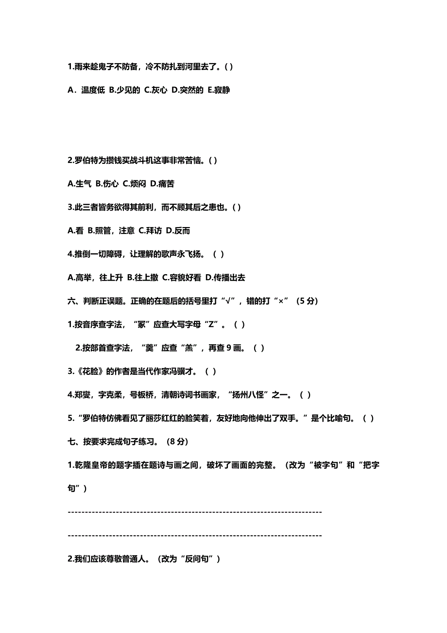 北师大版六年级语文上册期末测试.doc_第2页