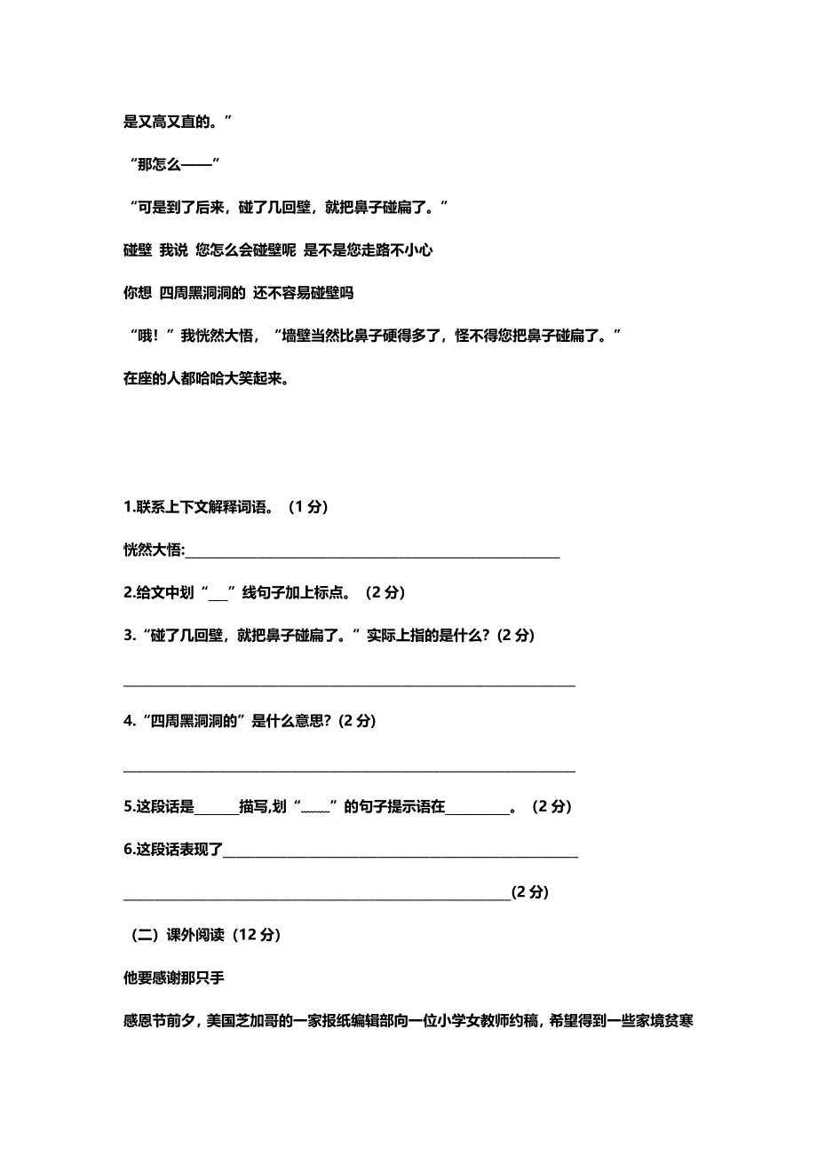 北师大版六年级语文上册期末测试.doc_第4页