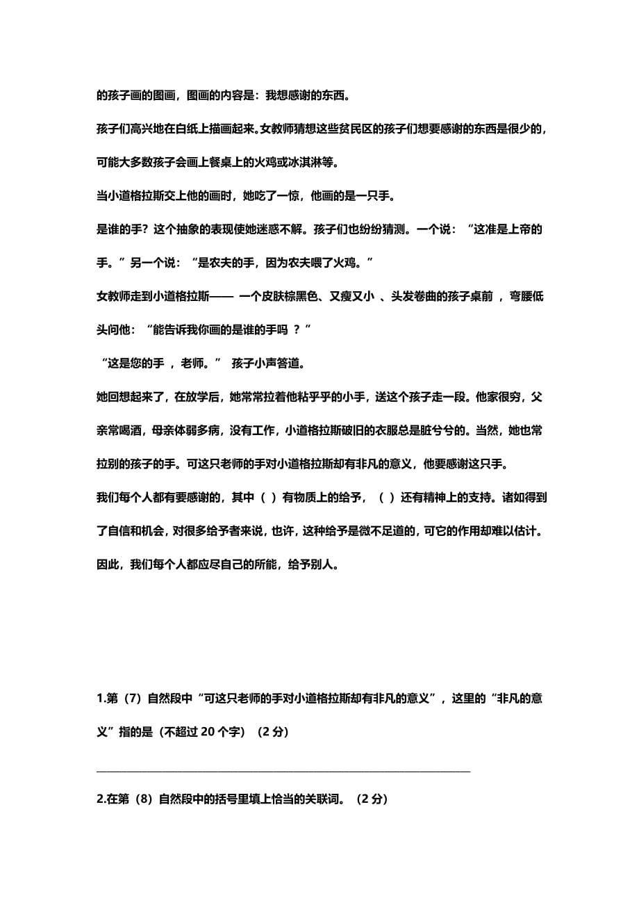 北师大版六年级语文上册期末测试.doc_第5页