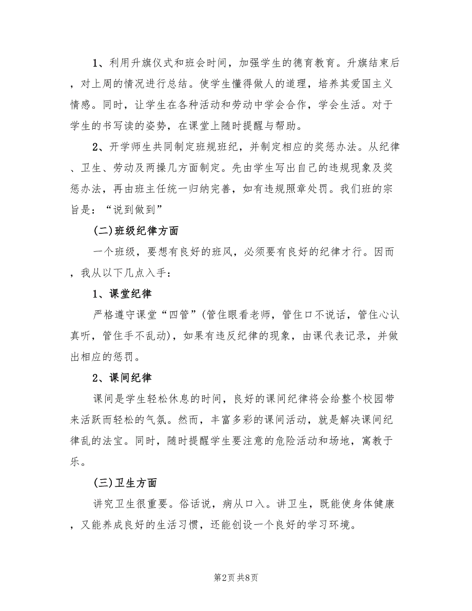 2022年二年级班级工作计划范本(3篇)_第2页