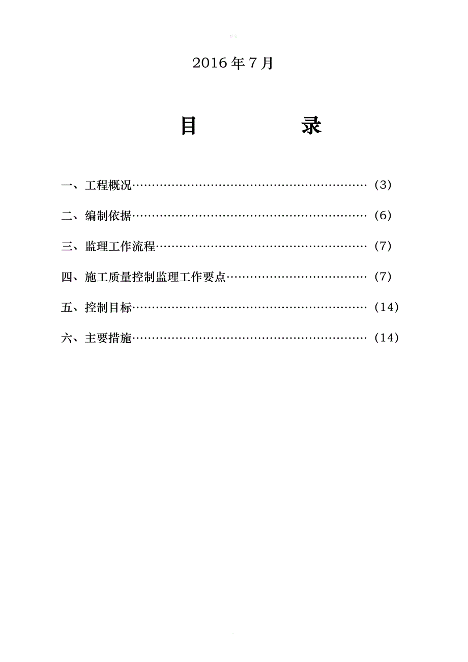 静压桩监理实施细则(同名5012)_第2页