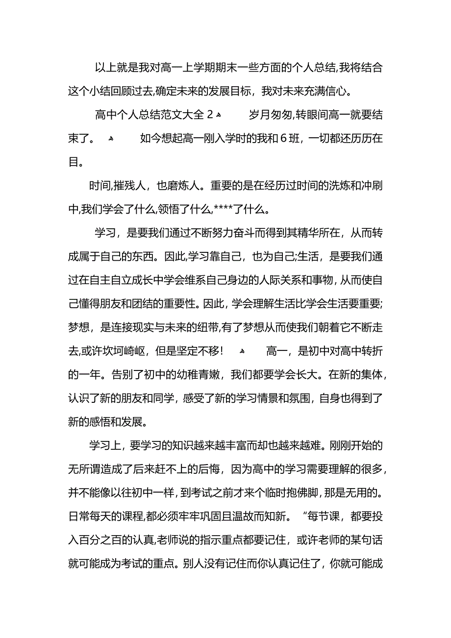 高中个人总结_第2页