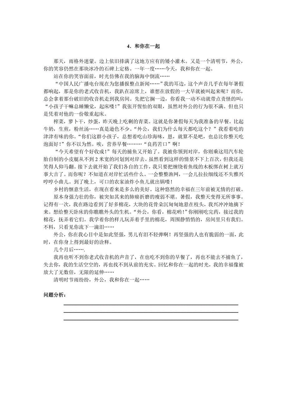 六年级期中考试专题复习作文指导_第4页