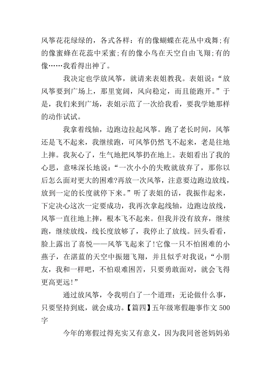 五年级寒假趣事作文500字【六篇】.doc_第3页