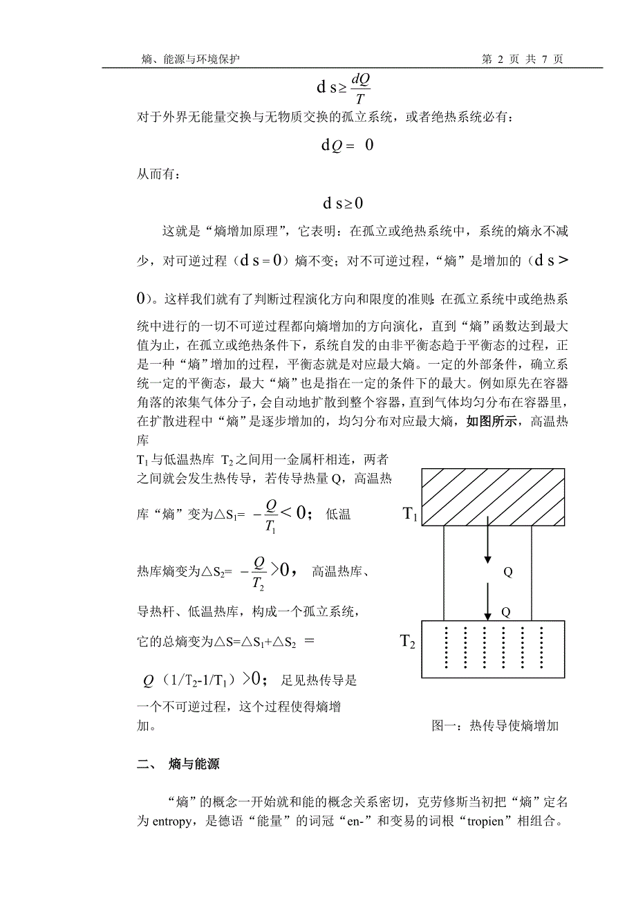 能源与环境保护.doc_第2页