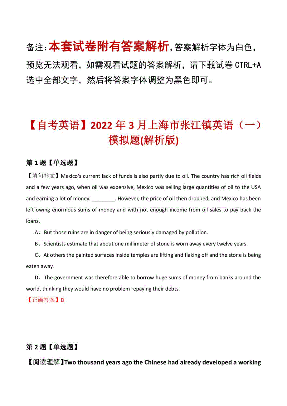 【自考英语】2022年3月上海市张江镇英语（一）模拟题(解析版)_第1页