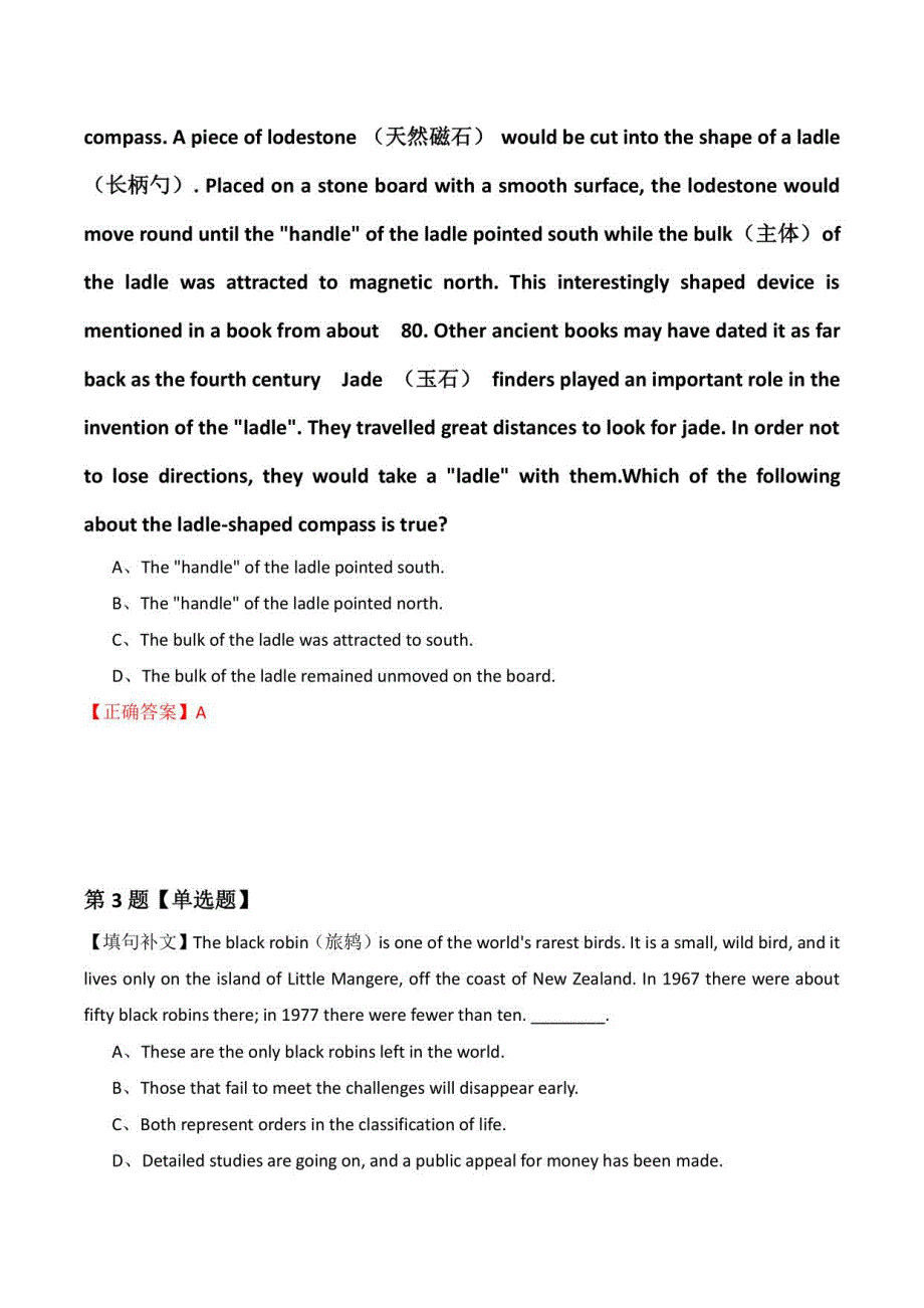 【自考英语】2022年3月上海市张江镇英语（一）模拟题(解析版)_第2页