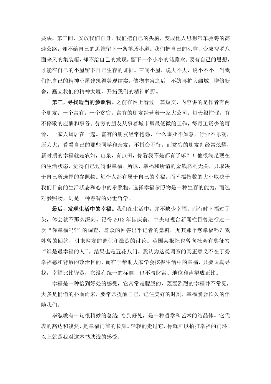 罗阳帆读后感读恰到好处的幸福有感_第2页