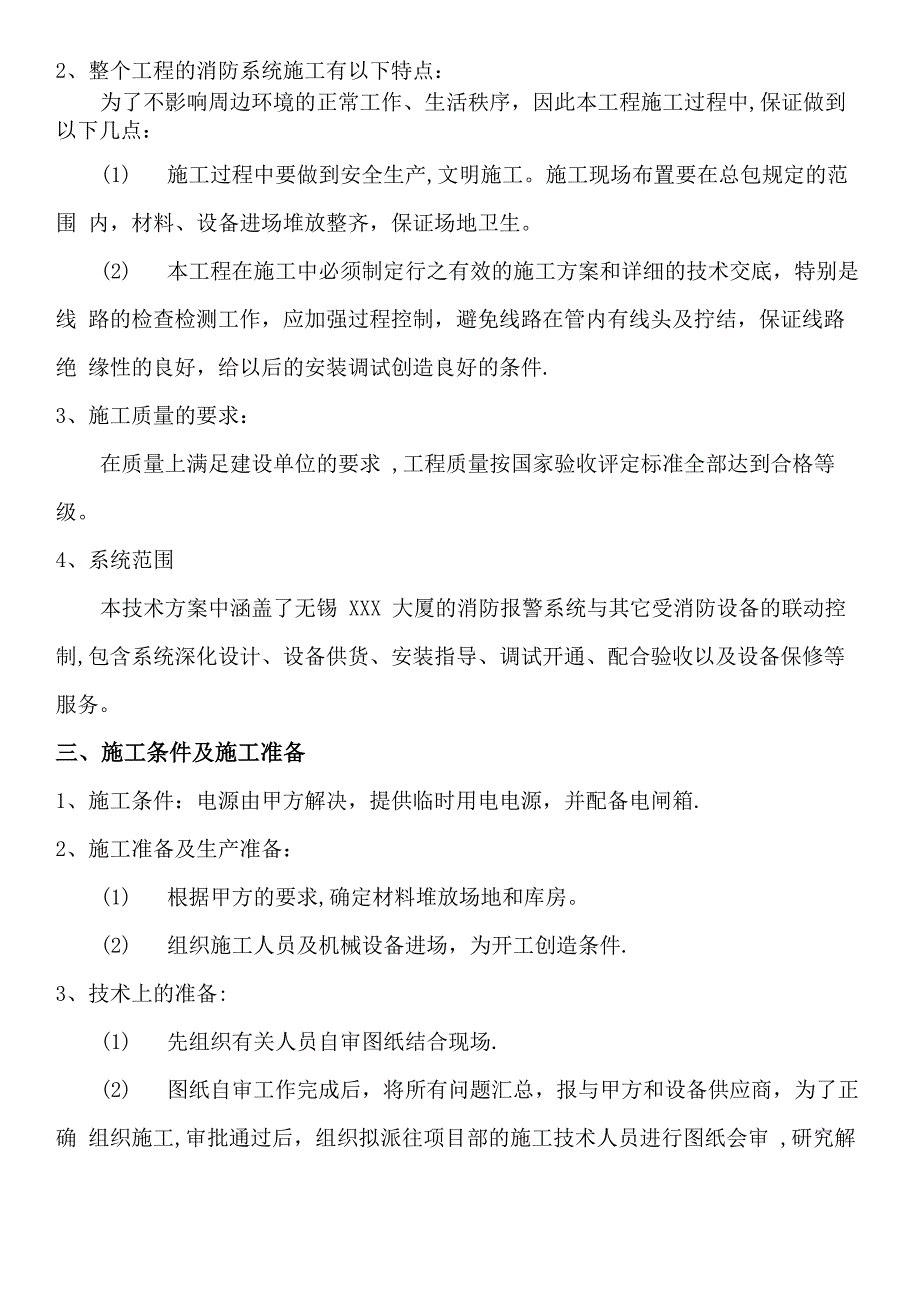 大厦消防设备更换施工方案_第3页