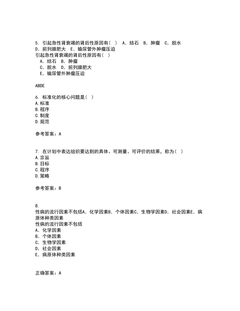 中国医科大学21春《护理管理学》在线作业二满分答案50_第2页