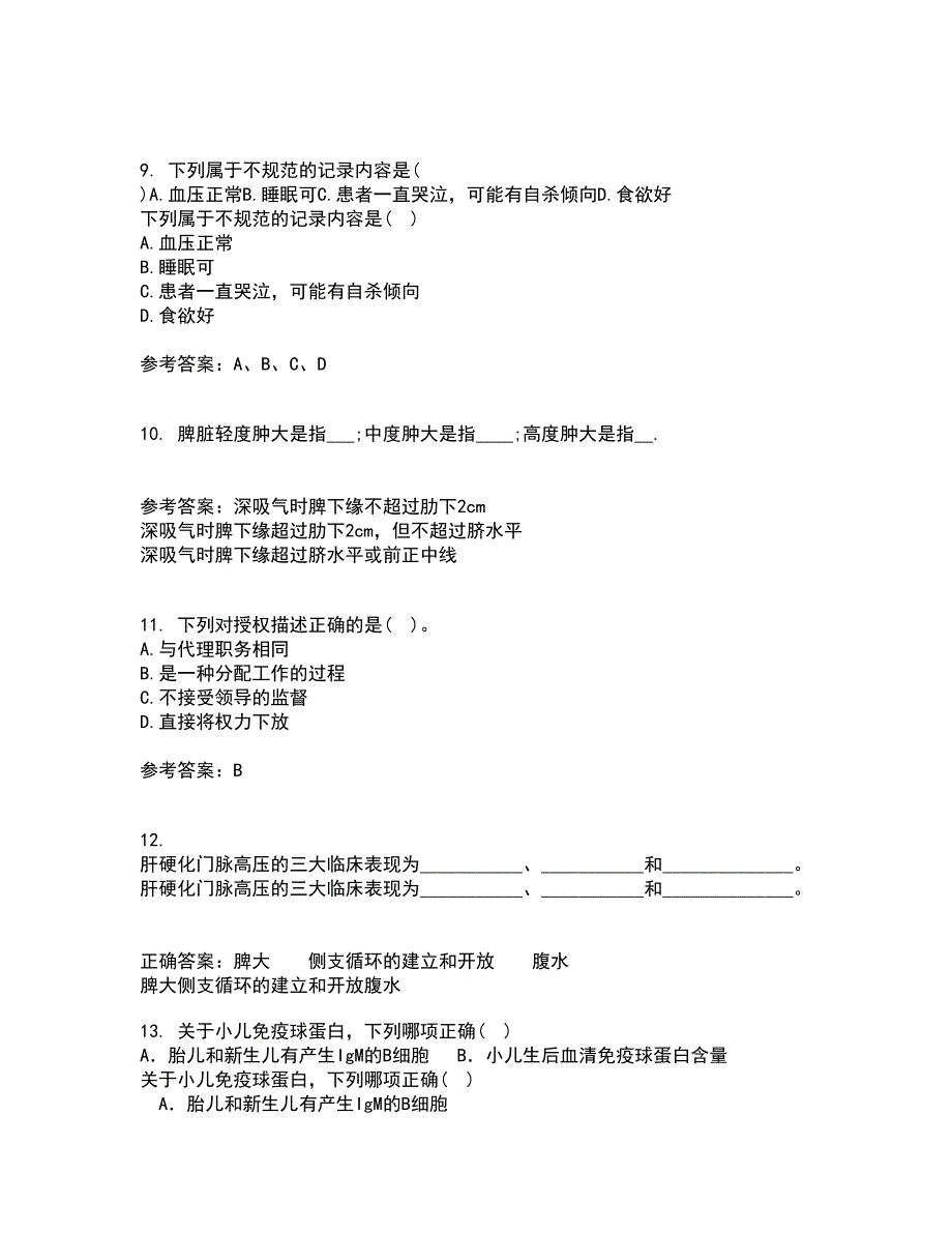 中国医科大学21春《护理管理学》在线作业二满分答案50_第3页