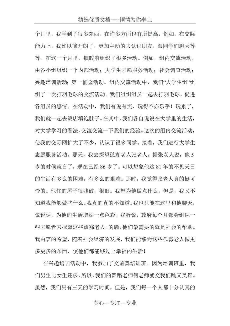 寒(暑)假社会实践报告_第2页